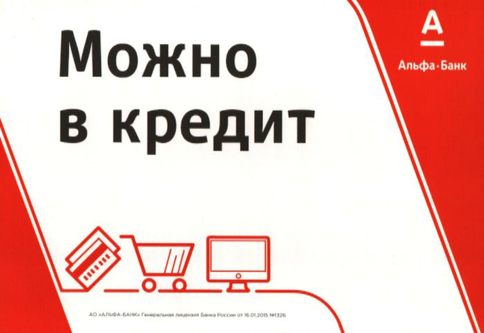 Можно в кредит